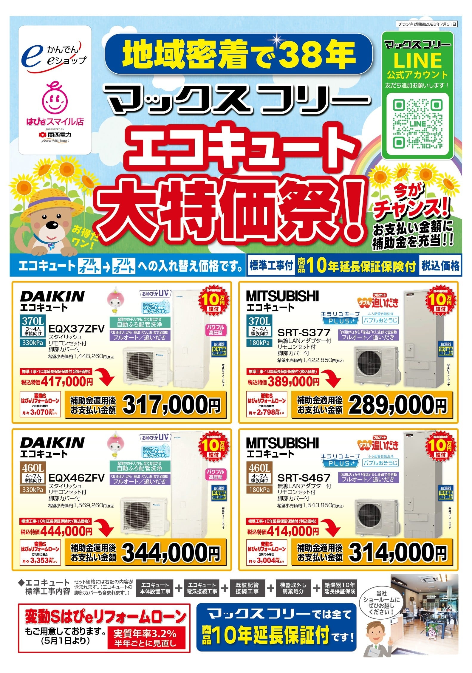 三田市、神戸市北区エコキュート専門店