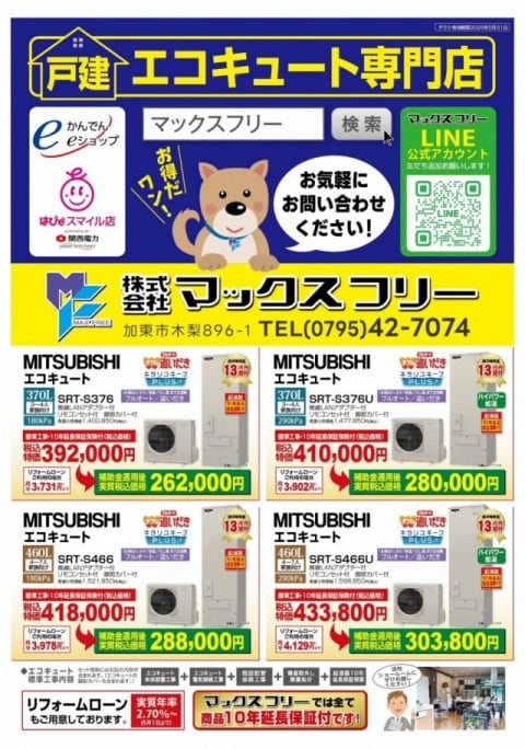 エコキュート一覧