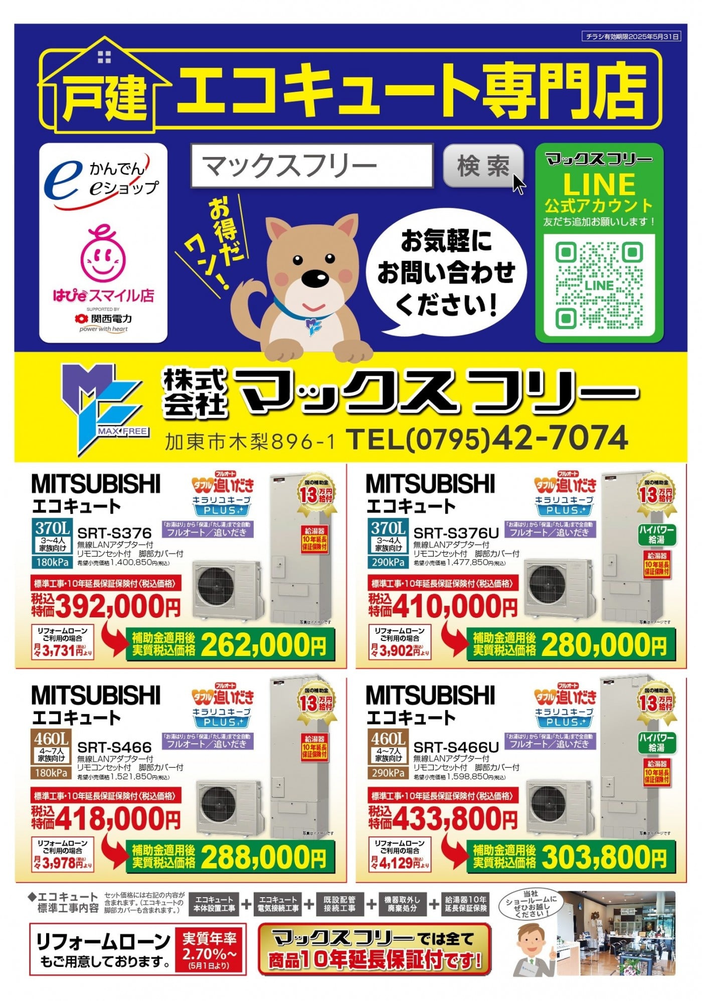 キャンペーンについての詳細はこちらから